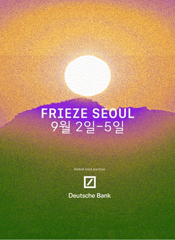 2026 프리즈 서울이 9월 2일부터 5일까지 열리는 것을 보여주는 공식 포스터