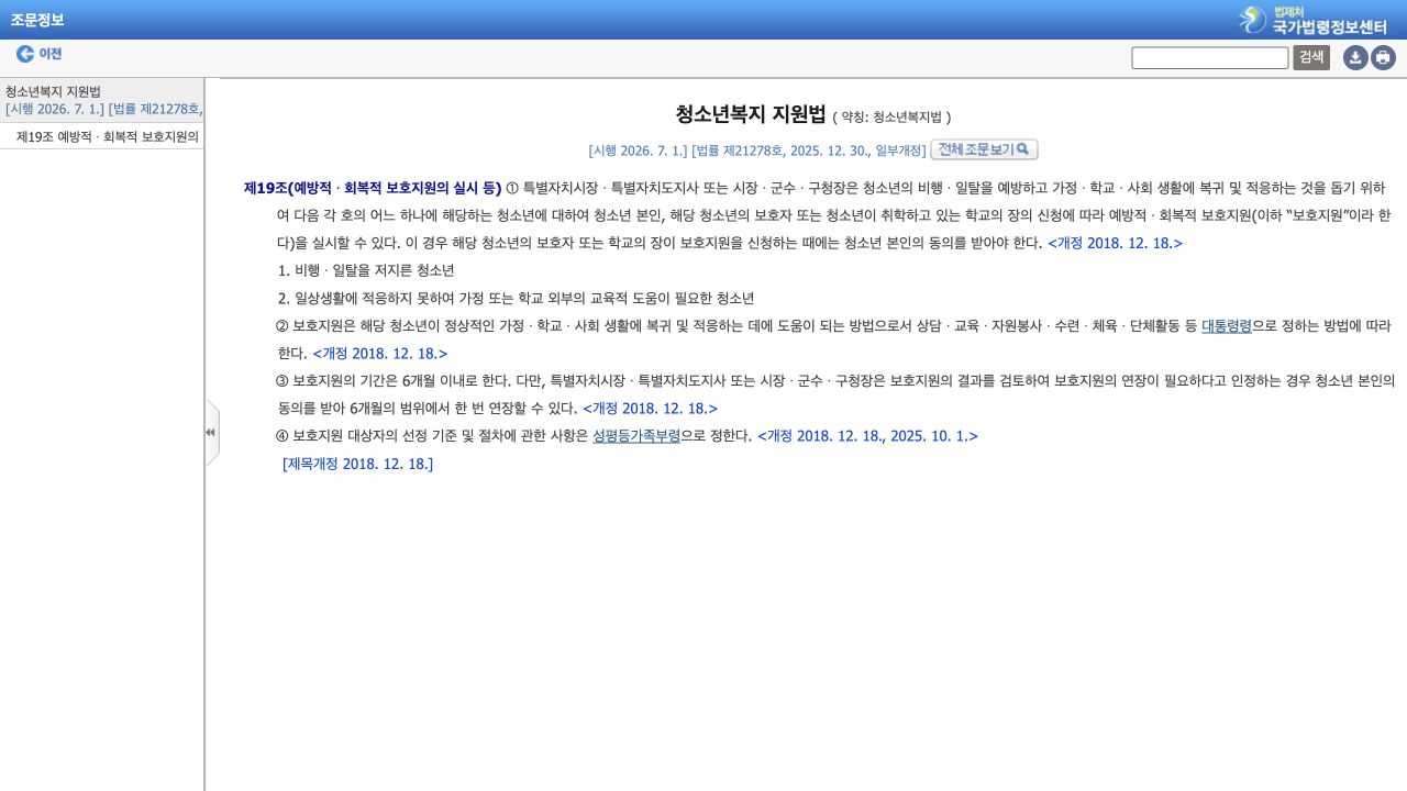 청소년복지 지원법 제19조의 대상과 신청자, 지원방법과 기간