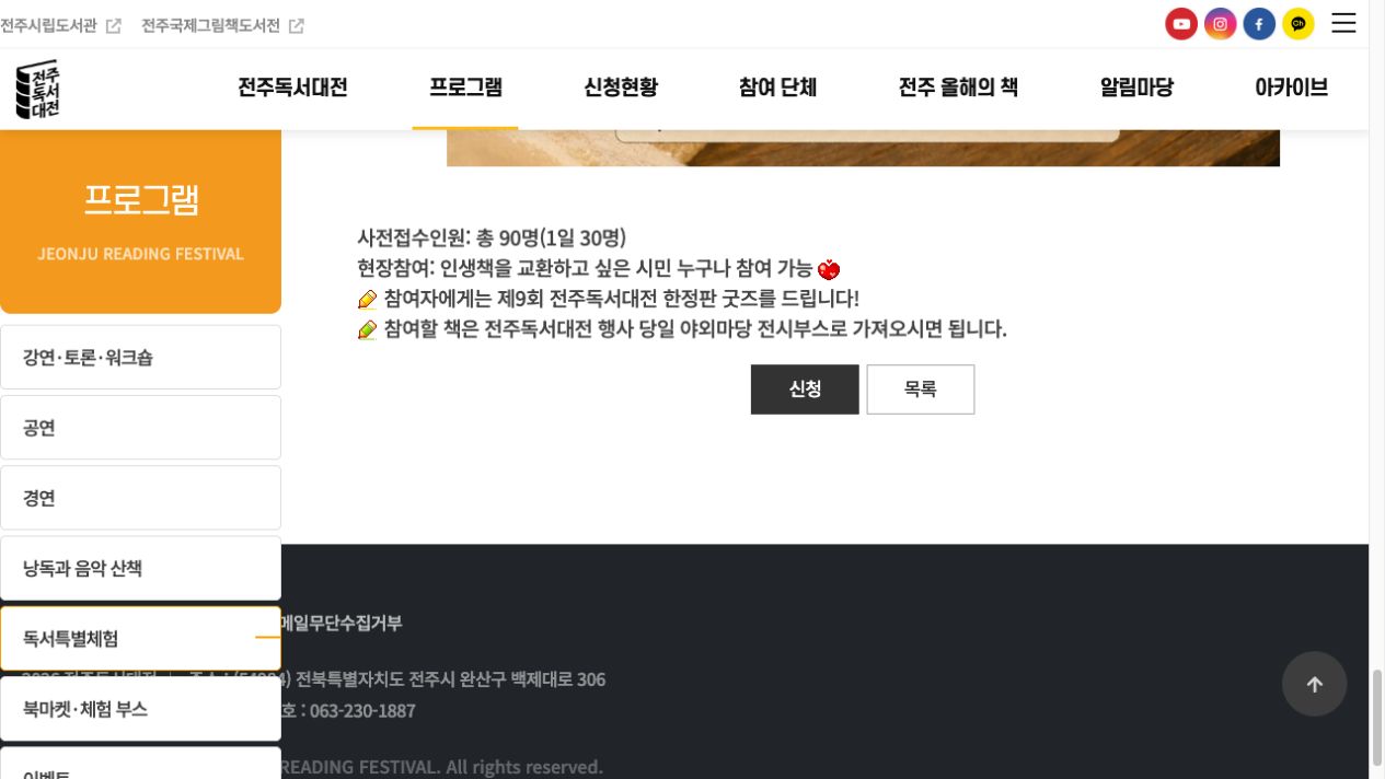 인생책 선물 책방의 사전접수 인원과 현장 참여 방법, 가져올 책 안내