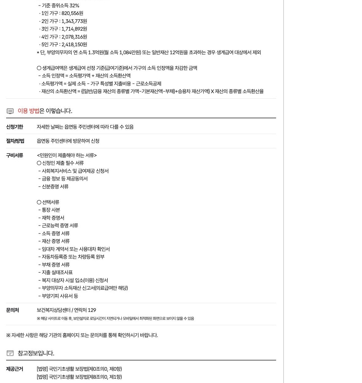정부24 생계급여 주민센터 신청방법과 필수·선택 제출서류