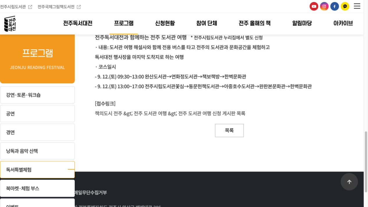 전주도서관 여행 오전·오후 코스와 전주시립도서관 별도 신청 안내