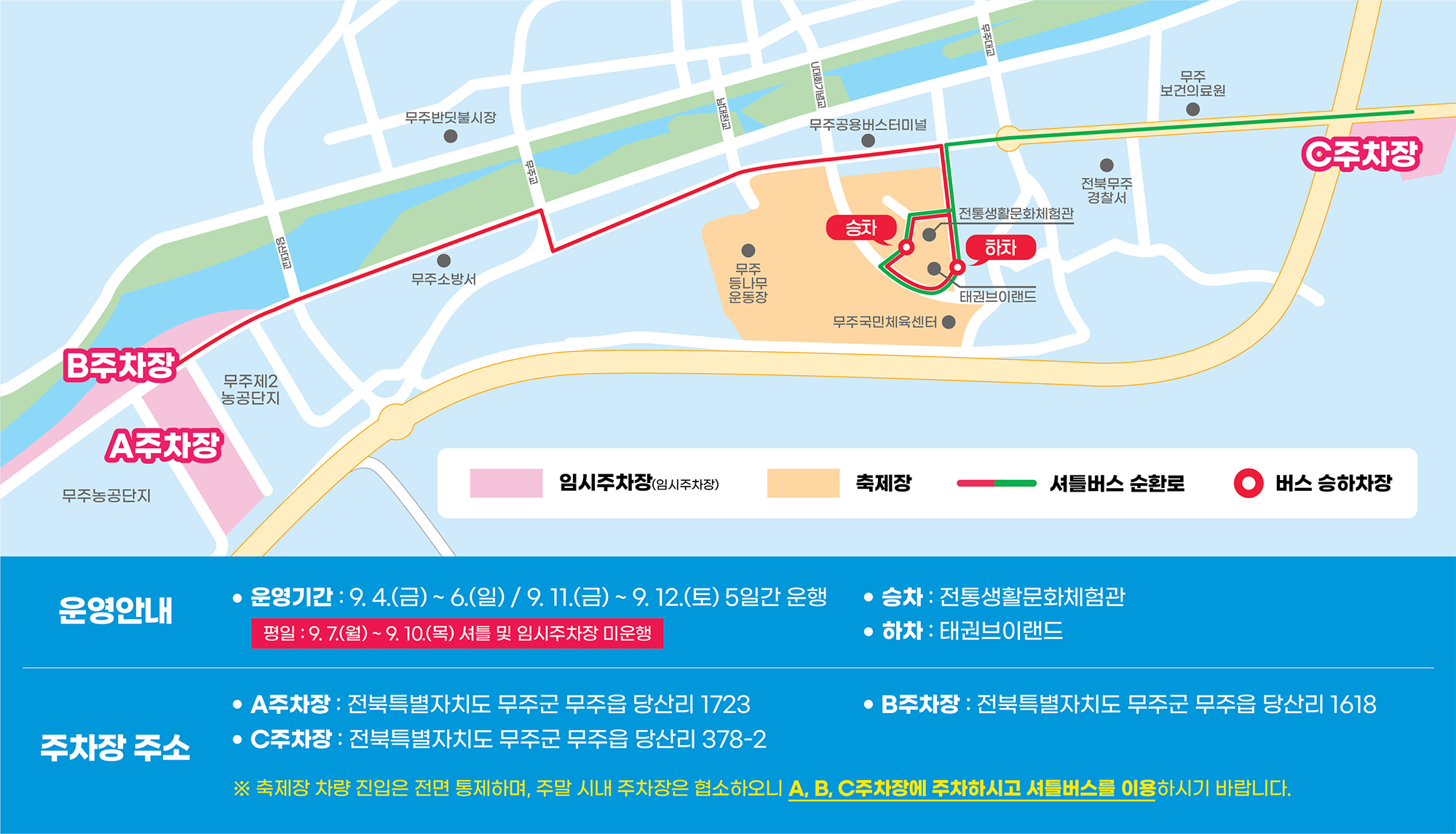 2026 무주반딧불축제 A·B·C 임시주차장 주소와 셔틀버스 순환로