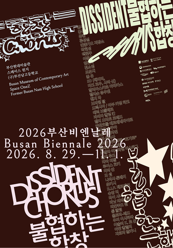 2026 부산비엔날레 기간과 부산현대미술관·스페이스 원지·옛 부산남고등학교 장소를 보여주는 공식 포스터