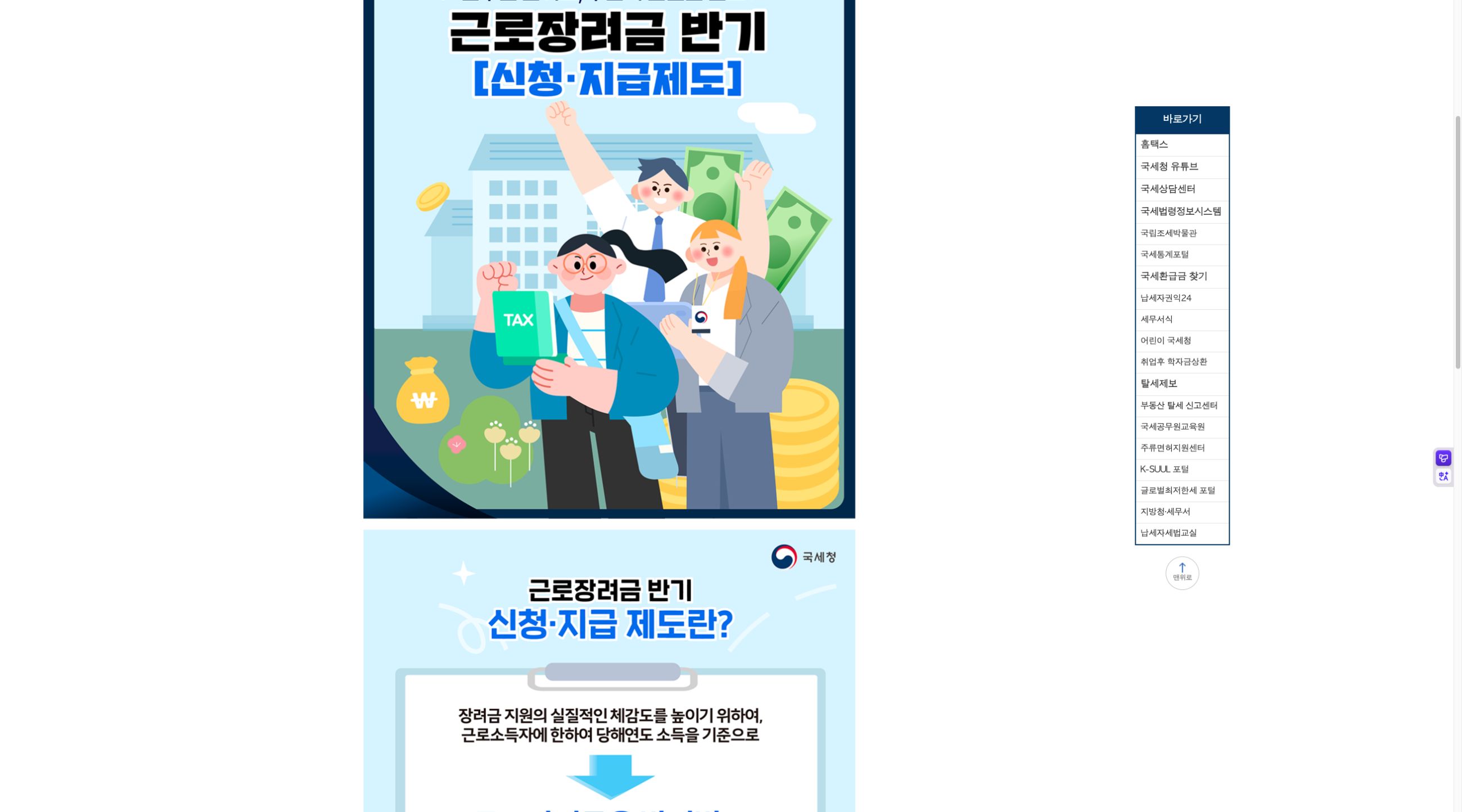 근로장려금 반기 신청 지급제도 설명 화면