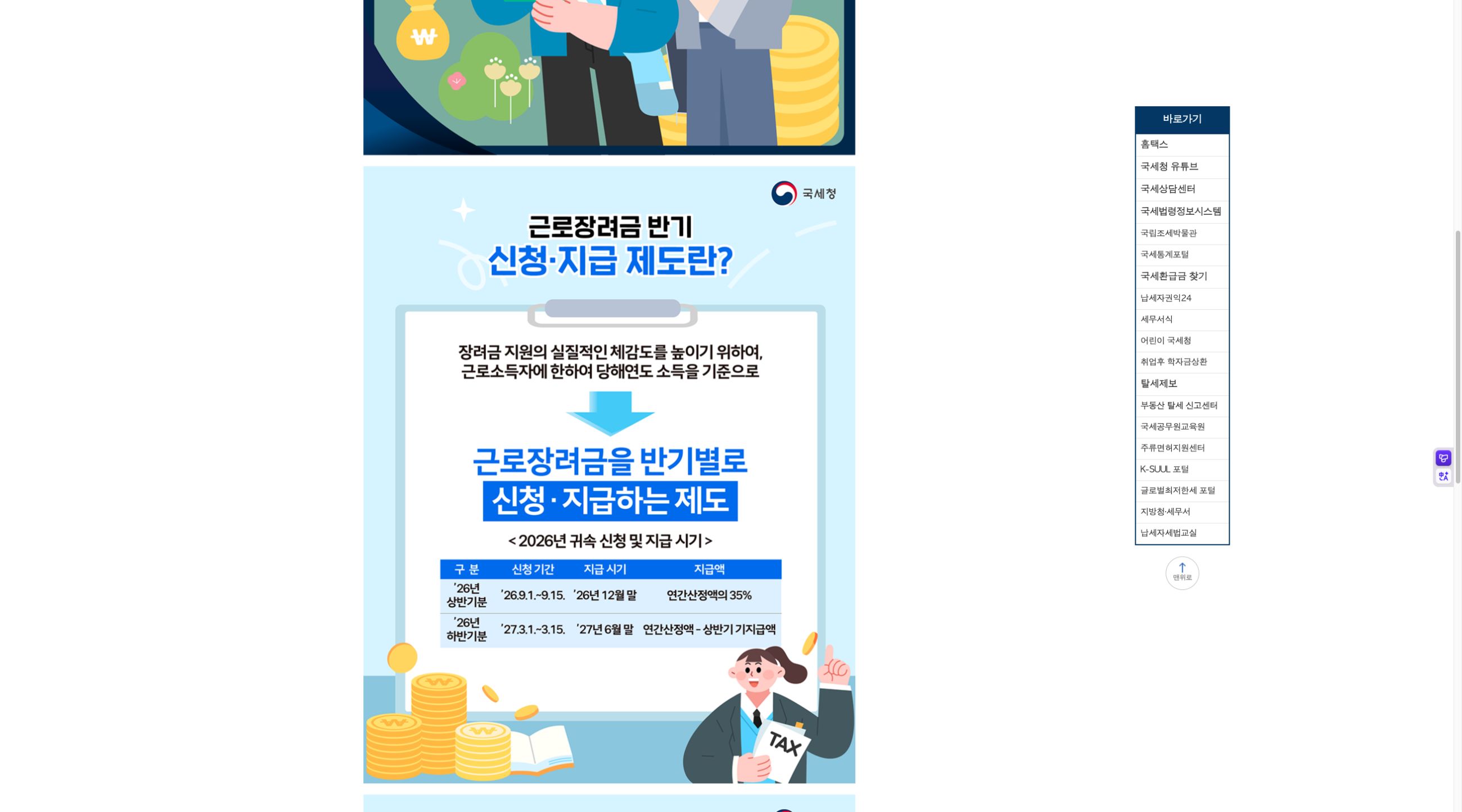 2026년 근로장려금 반기 신청과 지급 일정표