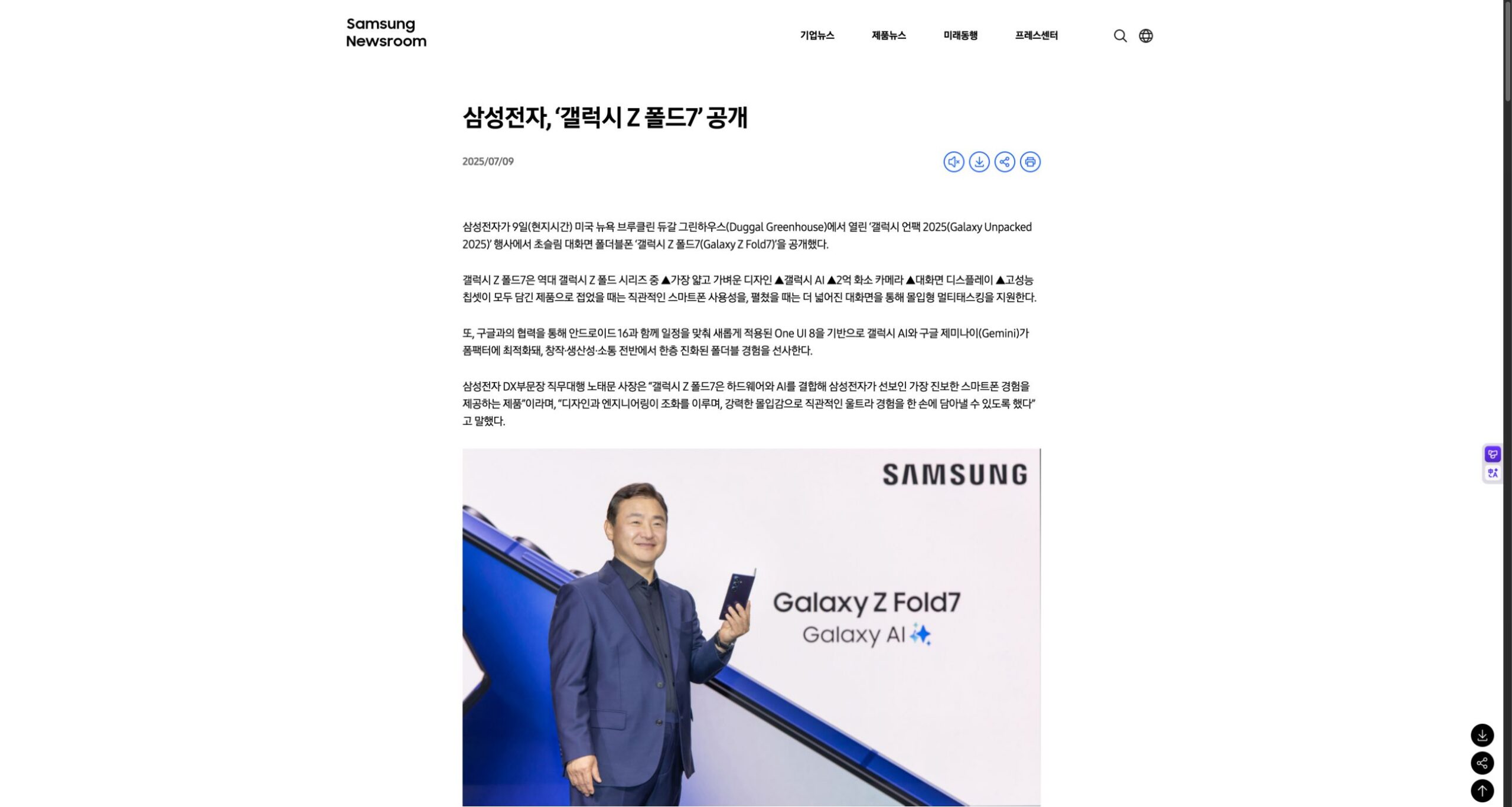 삼성전자 뉴스룸 갤럭시 Z 폴드7 공식 발표 화면