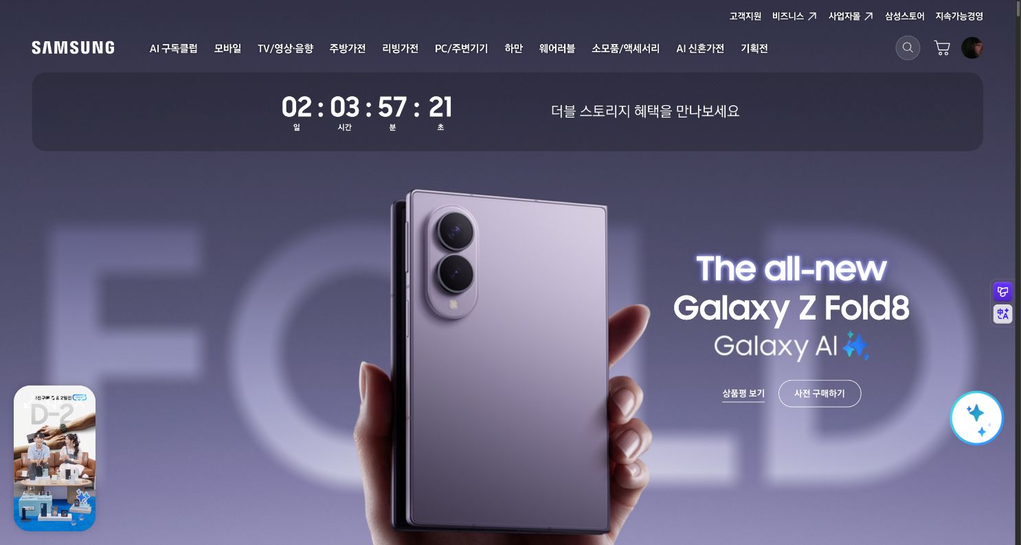 삼성닷컴 갤럭시 Z 폴드8 공식 제품 화면