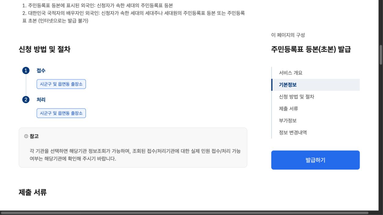 정부24 주민등록표 등본 초본 신청 방법과 절차