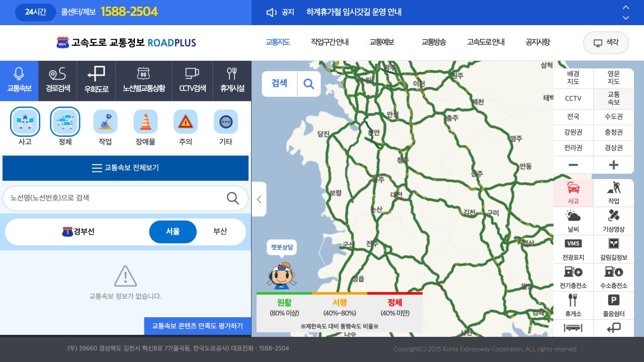 ROAD PLUS 교통지도와 교통속보 메뉴